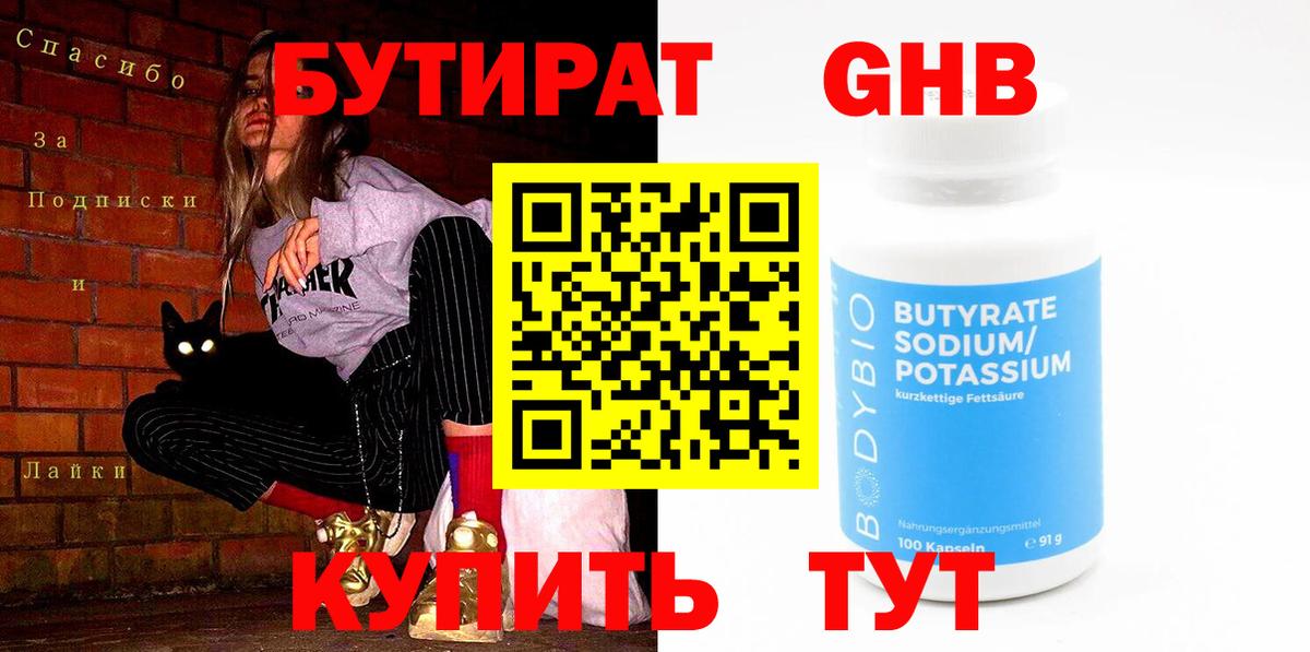БУТИРАТ вода  Вход с VPN  БУТИРАТ  Прохладный 