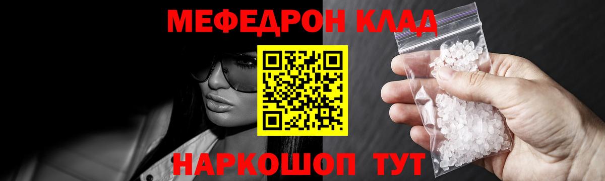 Меф мяу мяу  Прохладный
