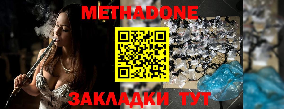 МЕТАДОН methadone  Метадон кристалл  Прохладный  Вход с VPN 